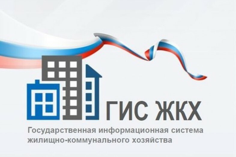 Информируем управляющие организации об обязанности обеспечить своевременное и достоверное размещение в ГИС ЖКХ сведений, необходимых для предоставления мер социальной поддержки.