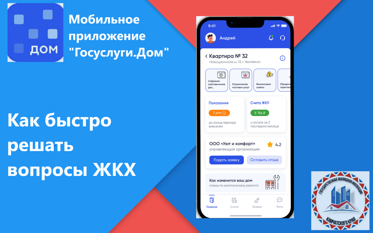 Домовые чаты в мобильном приложении «Госуслуги.Дом»